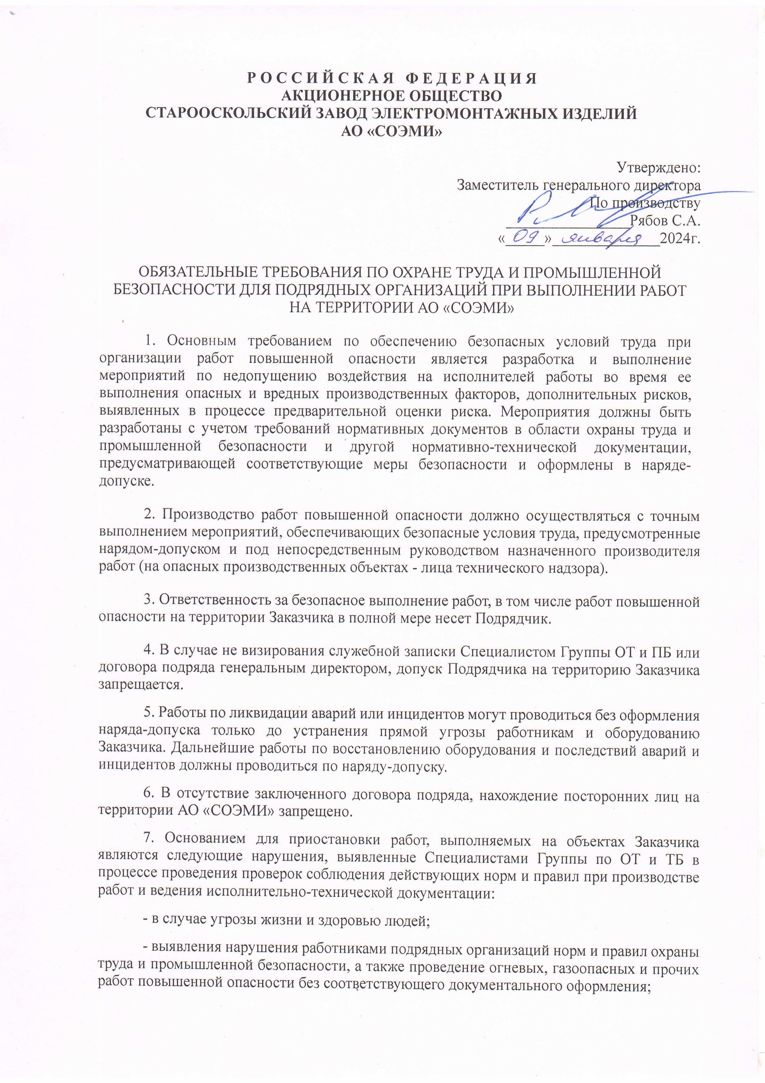 Обязательные требования